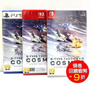 任天堂 Switch2 NS PS5 R-TYPE TACTICS I・II COSMOS 中文版