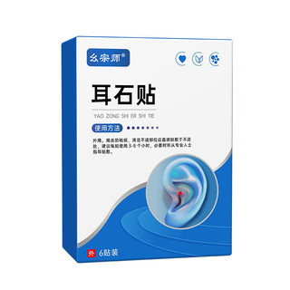 【不誤整夜】【全網最熱銷】耳康貼 耳康貼 耳石貼 耳後貼 耳貼 耳鳴貼