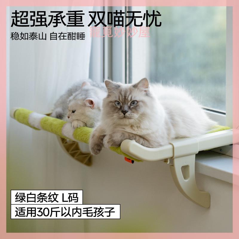 【臺灣出貨】超強承重 免打孔貓窗臺 可調整貓掛床 毛絨貓吊床 懸掛貓窩 貓跳臺/