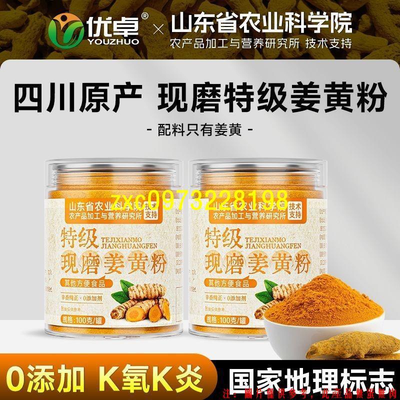 【熱銷 姜香濃郁】低溫加工薑黃粉 鎖住天然香氣 適合精緻蔬食調味 專業級 萬用辛香粉 創意調色