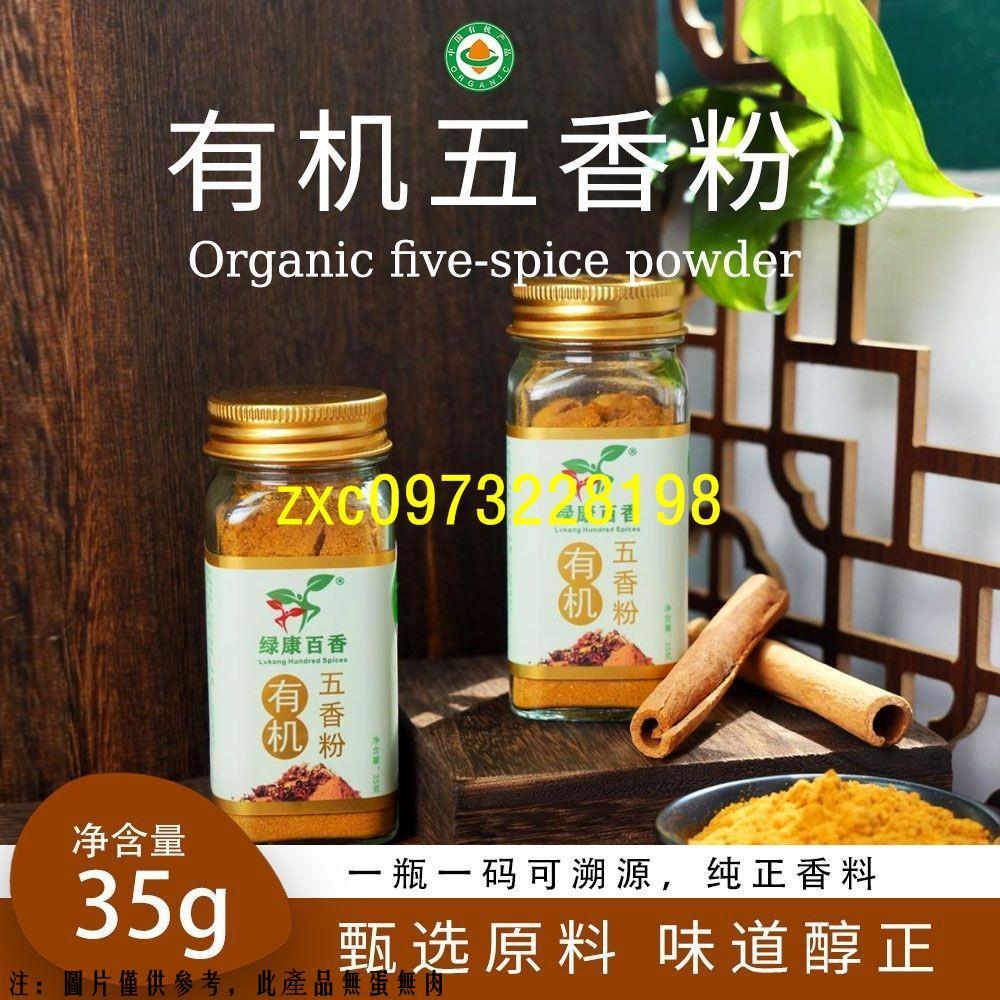 【熱銷 五香濃郁】低溫加工五香粉 鎖住天然香氣 適合精緻蔬食調味 專業級 萬用辛香粉 創意料理