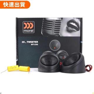 火星改裝❤Morel MT-230高音喇叭 汽車音響喇叭