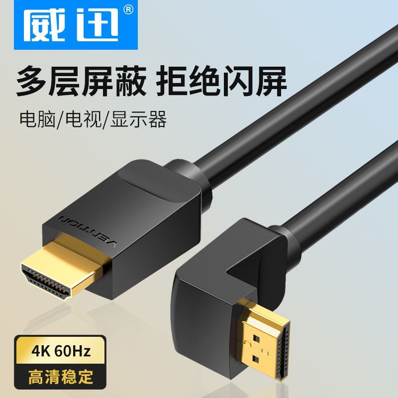 台灣出貨 HDMI線彎頭90度直角 視頻適配器 同屏線 傳輸線 高清投屏適配器電纜 威迅hdmi線彎頭90度數據線加長電