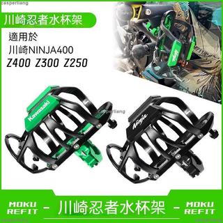 精品免運 機車杯架 水杯架 適用川崎忍者Ninja400 Z400/300/250改裝車把保險槓水杯壺瓶支架