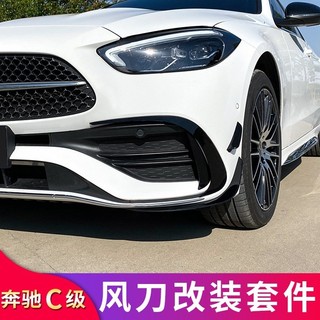 適用於BenZ 賓士 2022款新C級W206 C200L C260L改裝AMG風刀小風刀套件擾流板