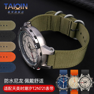 ㊣♡適配TIMEX/天美時手錶帶 男潮汐指南針表帶T2N721 T2N720尼龍表帶 手錶配件 手錶維修零件 修理配件㊋