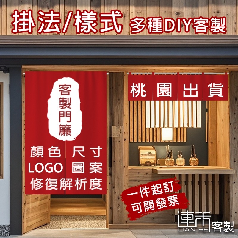 【客製化門簾】【贈桿發票】日式磁吸棉麻長布簾廚房招財一片式短簾臥室風水魔鬼氈暖簾廁所擋煞兩片式訂製簾攤車市集橫掛簾關東旗