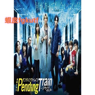 ending Train-8點23分，明天和你 2023年春季日劇 中文字幕 全10集 DVD