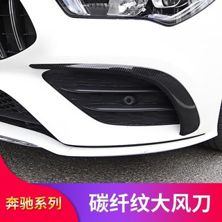 適用於BenZ 賓士 CLA200 CLA250 CLA260改裝AMG後風刀霧燈飾條尾翼進氣口風刀