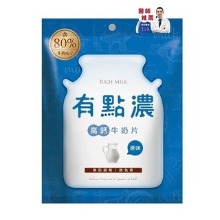(超取限72/宅配限290)有點濃 高鈣牛奶片-50g(25粒)/包(原味)[大買家]
