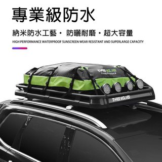 [含發票] 車頂行李箱 車頂軟包 車頂箱 車頂包 車頂防水包 車頂架 軟式行李箱 車頂行李包 車頂防雨儲物包