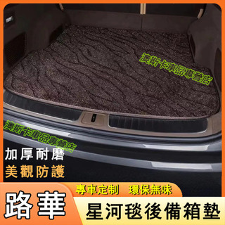 路華耐磨高檔絨面後車廂墊 RangeRover Evoque Freelander適用絨面尾箱墊 新款星河毯汽車後備箱墊