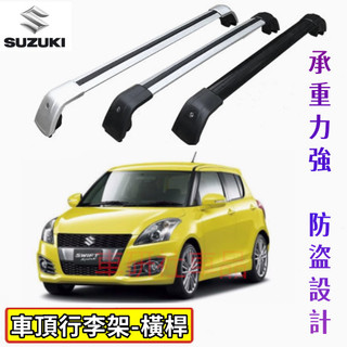 鈴木汽車行李架 旅行架 Swift SX4 Jimny Vitara Solio 免打孔 鋁合金置物架 車頂架橫桿