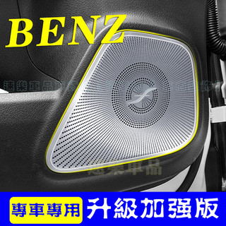 賓士新GLA/GLB200/A180/A200L/CLA改裝車門喇叭罩柏林音響喇叭罩 喇叭蓋 車門喇叭 A柱喇叭