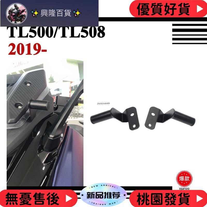 【配件優選】適用 SYM TL500 TL508 擋風霧燈支架 射燈支架 聚光燈延長支架 高位霧燈支架