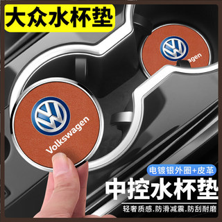 VW 福斯 車載水杯墊 中控水杯防滑墊 Tiguan Golf Polo ID.4 水杯槽墊 中控護墊 車內用品