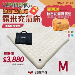 【Lumikenka 露米】漫步雲端空氣床 M號 頂級充氣床 露米床 露營 悠遊戶外