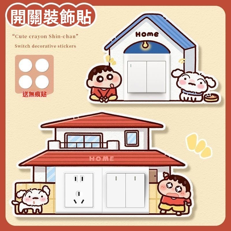 超火🔥小新開燈 懶人關燈 語音開關神器 蠟筆小新 小新一番賞 蠟筆小新開關裝飾貼邊框套燈開關保護美化牆面插頭遮擋蓋雙開
