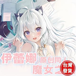 火星改裝💖魔女之旅 伊蕾娜 二次元動漫遊戲周邊等體抱枕遊戲動漫角色雙面印花人形長條抱枕