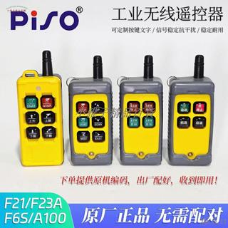 可開票【設備遙控】【多型號通用】【原廠配件】PISO 品碩專用遙控器小雅子
