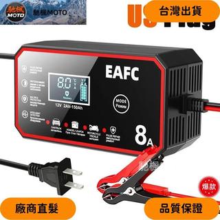 【廠商直發】快速充電車用電池充電器 12V 8A 自動智慧型電池充電器 LCD 顯示適用於鉛酸 AGM 凝膠 濕式 Li