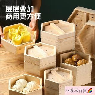 臺灣熱賣🌈蒸籠專用 六角蒸籠木蒸屜小籠包蒸籠商用酒樓廣式早茶點心餐廳擺攤木蒸籠
