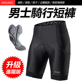 【長盛騎行】Arsuxeo 566 短車褲 加厚內墊 自行車短褲 車褲 單車短褲 男短車褲 腳踏車褲