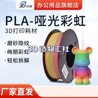【蘭博】3D列印耗材PLA耗材啞光彩虹色漸變隱紋適用拓竹PLA Matte
