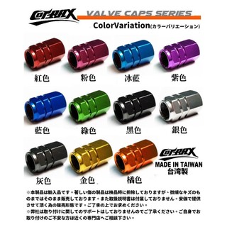 【COTRAX】鋁合金氣嘴蓋一組4顆 台灣製造 汽車、機車、重機、自行車 風嘴蓋 單車 輪胎打氣孔 陽極六角