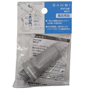 SANEI 三榮水栓 PV710F 蓮蓬頭 花灑 用 減壓閥 日本製 降壓閥 保護軟管 止水功能蓮蓬頭 避免破裂損壞