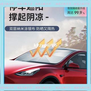 限時特價 免運汽車用品 Tesla 特斯拉 內飾配件 遮陽傘 擋光板 適用於Model3/Y特斯拉遮陽傘Tesla前窗擋