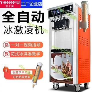 意卡芙冰淇淋機商用雪糕機立式全自動冰激凌機ice cream machine