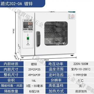 🔥電熱恆溫乾燥箱高溫加熱小型工業烤箱鼓風烘乾機實驗室烘箱