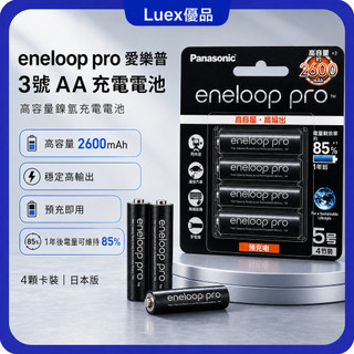 【新店促銷】🔥台灣發貨日本製 Panasonic 黑鑽款 eneloop pro 高容量 3號/4號 愛樂普充電電池