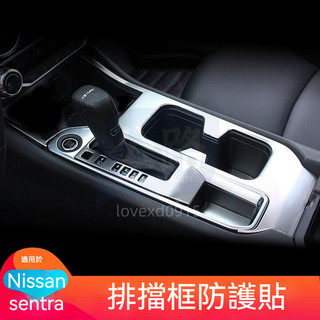 20-23款 日產 Nissan sentra B18 排擋面板框 檔位水杯槽 黑鈦全車內飾 內飾改裝防護裝飾