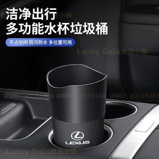 ✨ Lexus 凌志 車用垃圾桶 RX300 ES300h nx200 UX 汽車內水杯架 雨傘收納盒 車用水杯垃圾桶