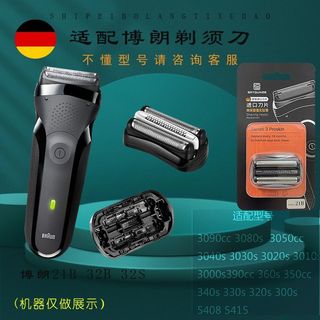 適用德國百靈剃須刀S3系32B 32S 21B刀頭310S 320S 3405 380S進口配件 刀頭 刀網 刀片