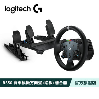 Logitech G RS50 賽車模擬方向盤 for PlayStation/PC