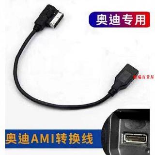 熱銷 奧迪S5 Audi音頻線 Q5 A4L MDI AMI MMI 介面35MM AUX音頻線 充電線 銀瑞百貨屋