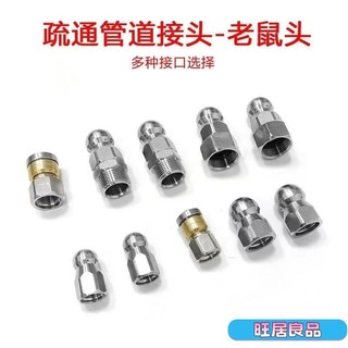 適配ASAHI,ESPER,BOSCH博世凱馳KARCHER清洗機高壓管水老鼠 不鏽鋼高壓噴頭 下水管道疏通噴頭 通汙頭