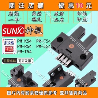 工具SUNX神視PM-K54 PM-T54 PM-L54PM-Y54PM-F54R54槽型光電開光84sur100644