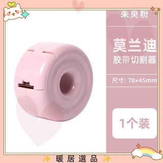✨暖居選品✨莫蘭迪膠帶座小型膠帶切割器小膠布機文具膠紙座膠帶膠布架膠紙臺