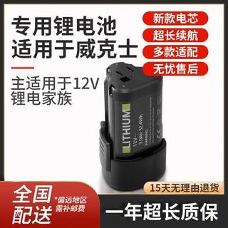 【台灣出貨】適用worx威克士12V鋰電池wu132充電手電鑽螺絲刀wx1289we211wx540#免運