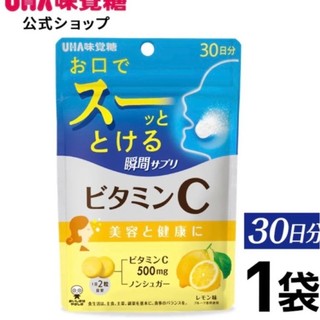 UHA 味覺糖 瞬間速溶 口含錠 維他命 檸檬🍋口味 30天份