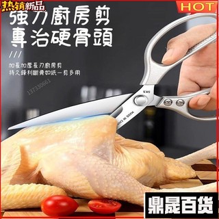 ✨🛒臺灣出貨🏵️優質日本款SK5食品剪刀傢用廚房剪刀強力鷄骨剪大號SK5不銹鋼多功能剪WBPM