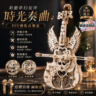 🔥台灣現貨🔥木質拼裝模型 3D立體拼圖 大提琴音樂盒 diy音樂盒 拼圖 積木拚裝八音盒 音樂盒 八音盒 木製拼裝八音盒