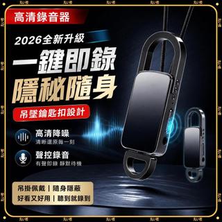 樸棲🔥台灣出貨🚀鑰匙扣錄音筆 會議錄音機 錄音轉文字 遠距離錄音 靜默錄音筆 高畫質降噪錄音器 錄音密錄器 小型專業