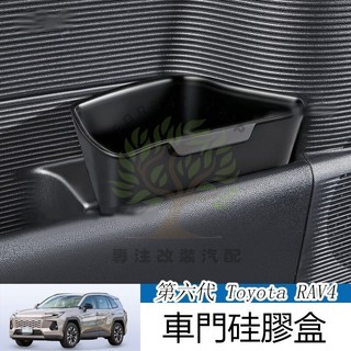 2026年式大改款 第六代 Toyota RAV4 車載車門矽膠垃圾桶 雨傘收納盒 傘桶用品