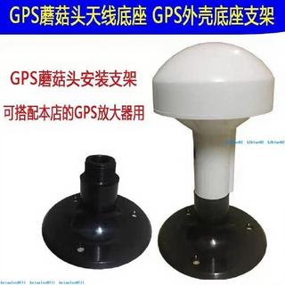 優選 GPS北斗 GNSS蘑菇頭天線底座,GPS蘑菇天線固定底座,ABS材料