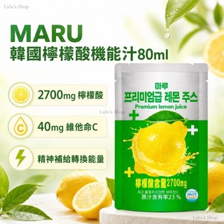 8月新品 韓國進口 MARU 檸檬酸機能汁80ml 現貨
